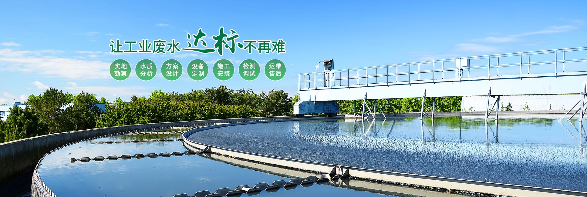 三人行—讓工業(yè)廢水達標(biāo)不再難